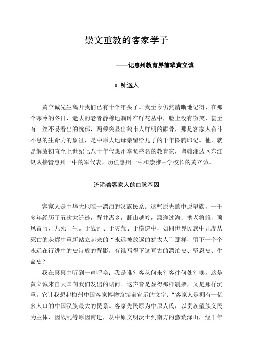 崇文重教的客家学子