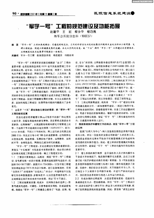 “军字一号”工程的规范建设及功能拓展