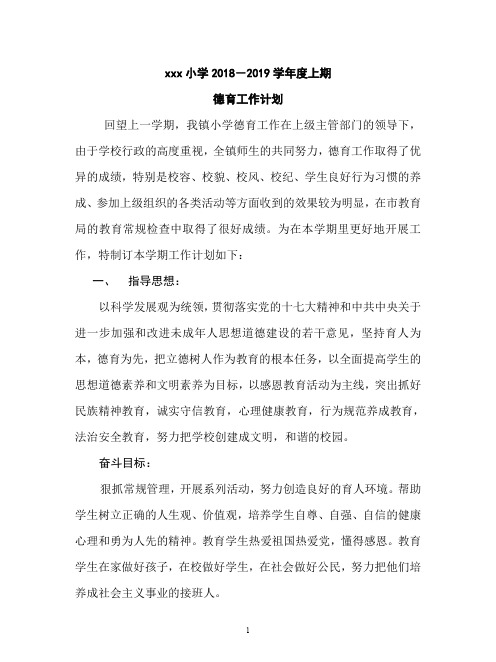 2019德育工作计划