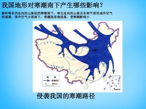 高中地理《2.3中国的水文灾害》课件(1)新人教版选修5