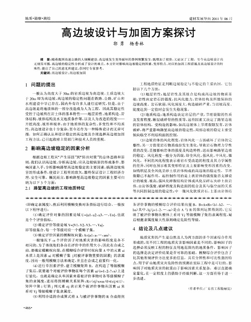 高边坡设计与加固方案探讨