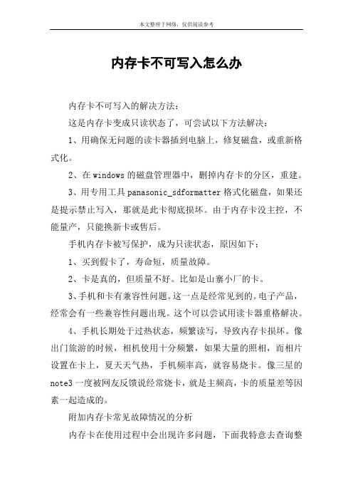 内存卡不可写入怎么办