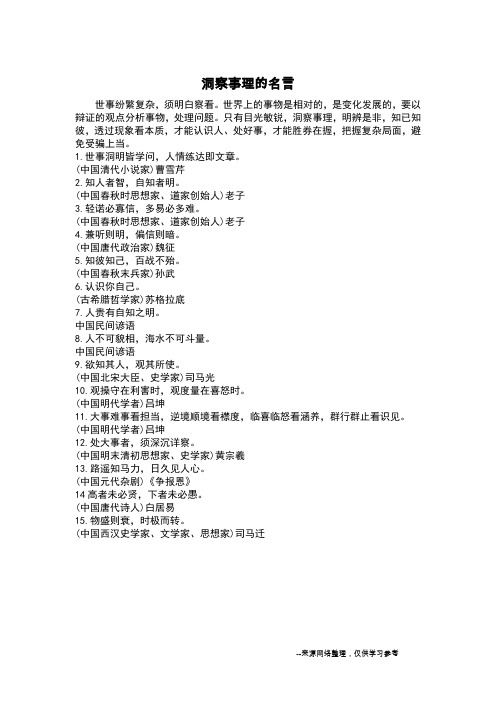 洞察事理的名言