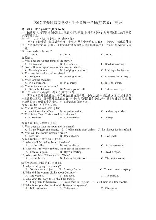 2017年江苏高考---英语试题及答案