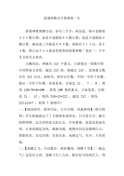 诸葛神数名字算准你一生