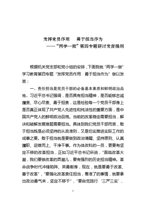 两学一做第四专题发言  材料