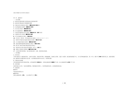住宅小区项目方案设计文本说明0808cg