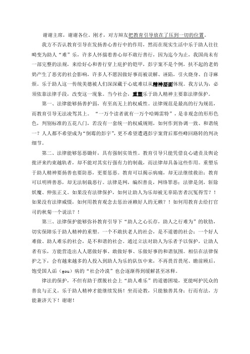 辩论赛 助人为乐【一辩辩词】