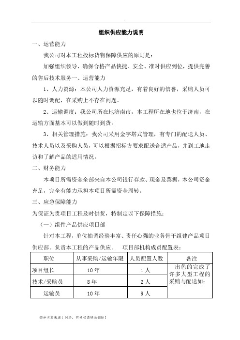 组织供应能力说明