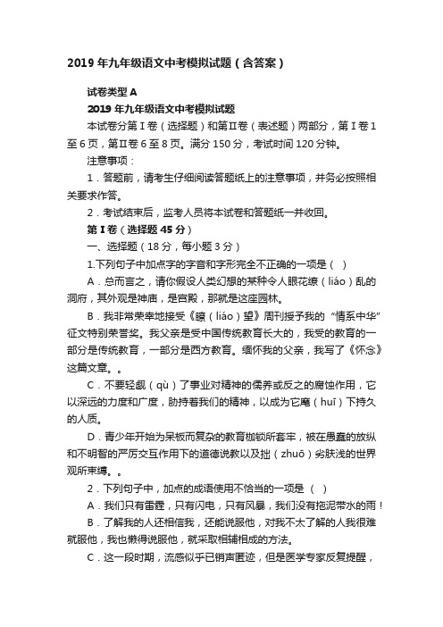 2019年九年级语文中考模拟试题（含答案）