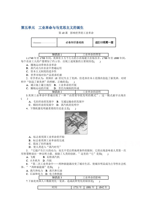 新教材2020-2021学年高中历史部编版必修下册课时作业-第10课-影响世界的工业革命-含解析