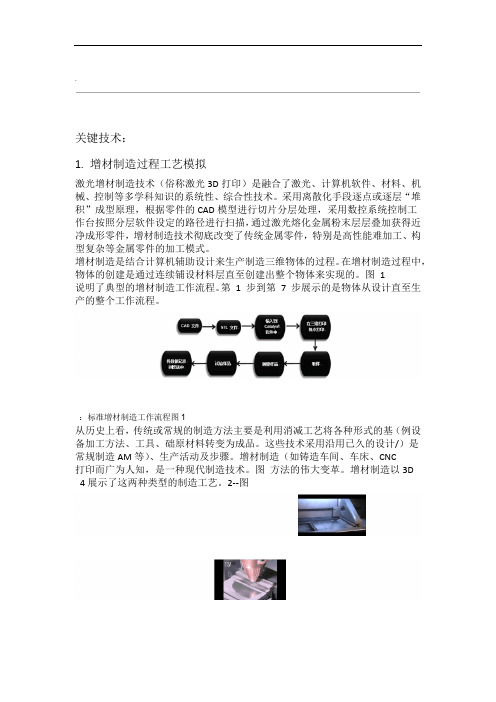增材制造过程工艺模拟_立项报告
