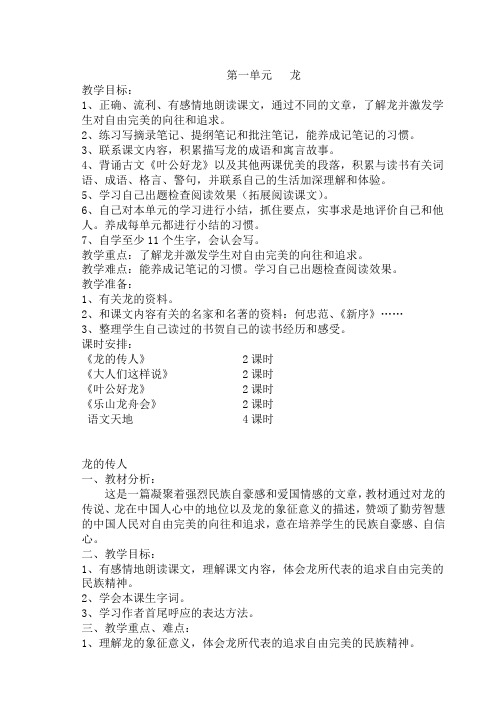北师大版五年级下册第一单元龙教学设计教案