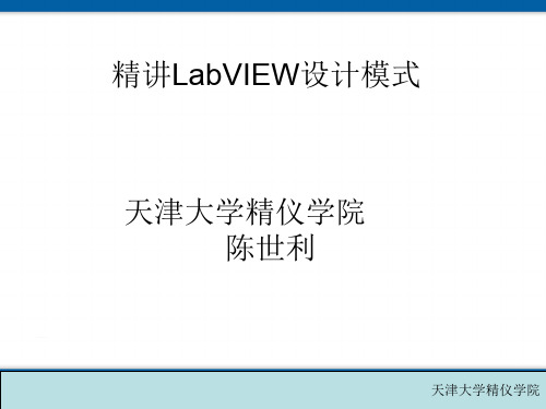 精讲LabVIEW设计模式(XXXX)