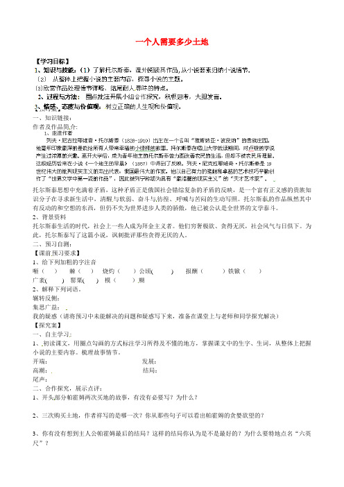 九年级语文下册 9 一个人需要多少土地导学案2 北师大版