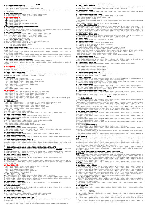 (完整版)财务管理学简答题、论述题