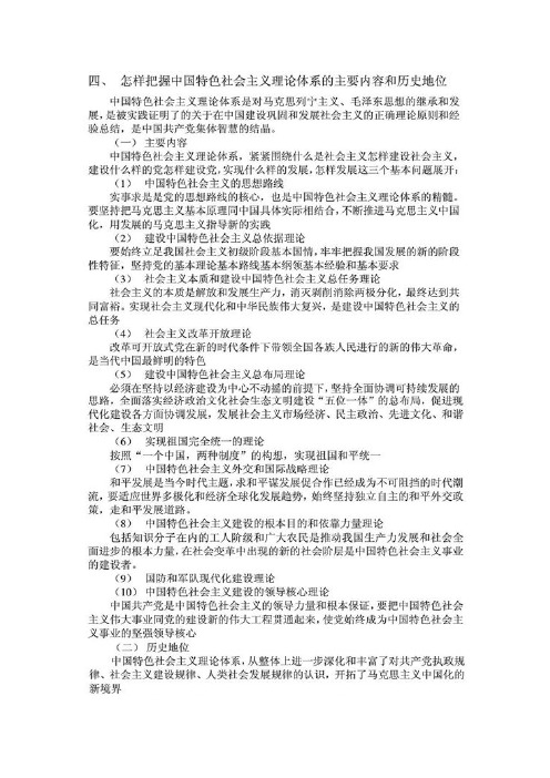 毛概思考题答案