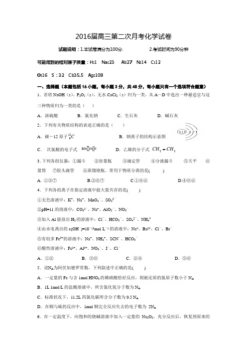 2015年秋湖南省邵东县第三中学高三第二次月考化学试卷