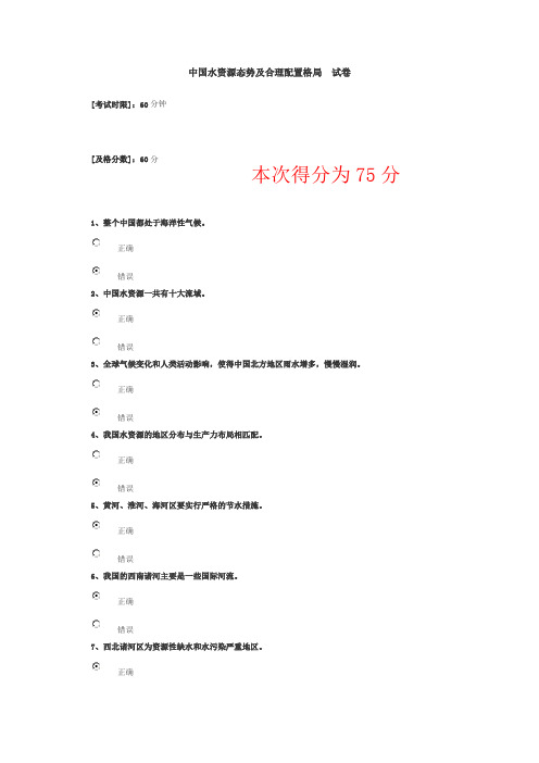 中国水资源态势及合理配置格局---试卷答案