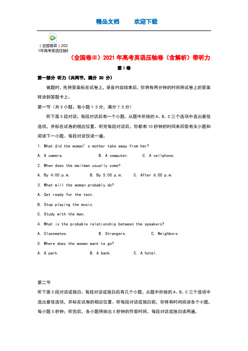(全国卷Ⅲ)2021年高考英语压轴卷(含解析)