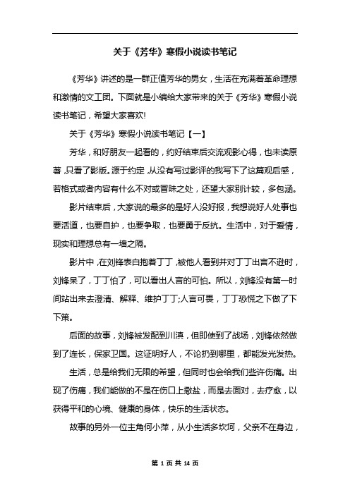 关于《芳华》寒假小说读书笔记