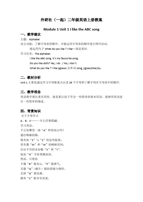 外研社(一起)二年级英语上册教案Module1Unit1(2)