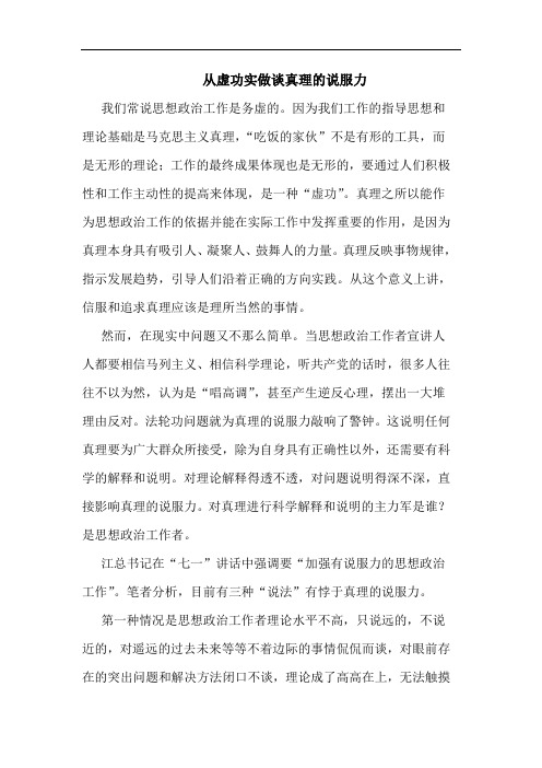 从虚功实做谈真理说服力论文