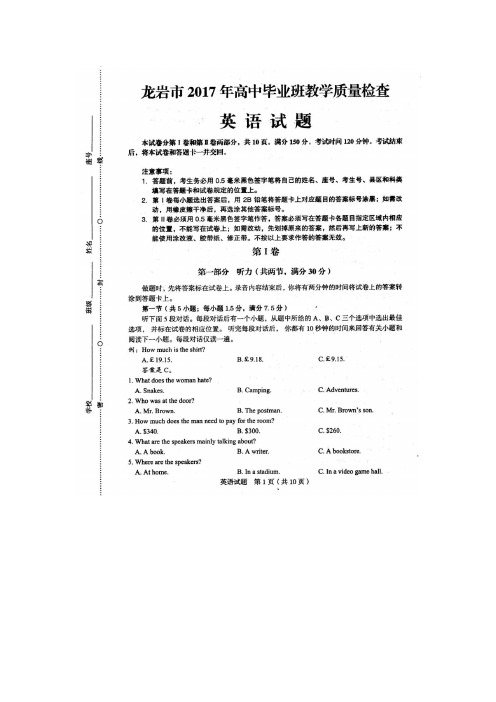2017年3月龙岩市英语质检试卷