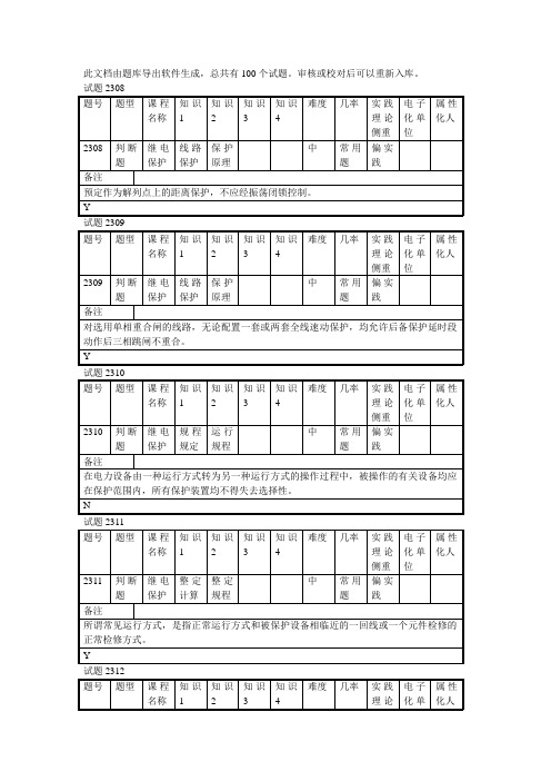 继电保护判断试题12