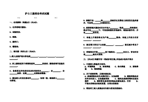 护士三基理论考试试题
