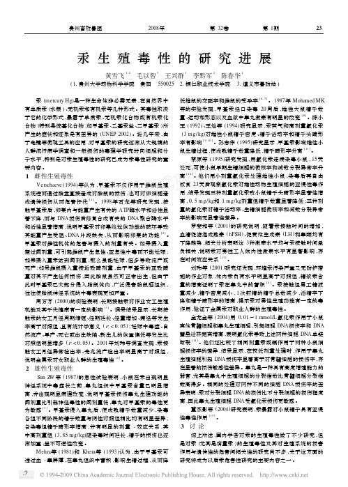 汞生殖毒性的研究进展[1]