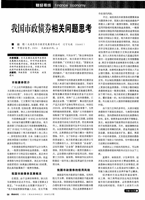 我国市政债券相关问题思考