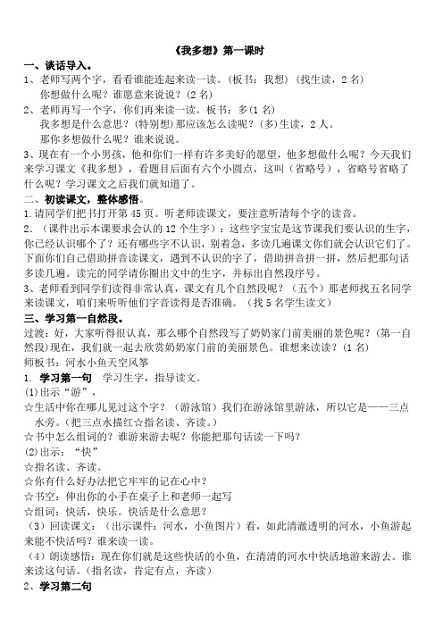 我多想教学设计