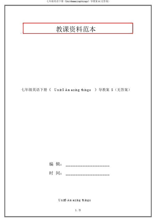 七年级英语下册《Unit5Amazingthings》导学案5(无答案)