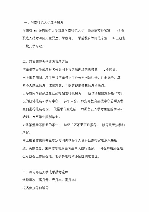 2020河南师范大学成考怎么报考【报名入口】