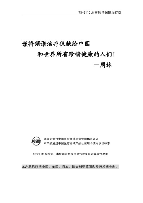 WS-311C周林频谱仪说明书