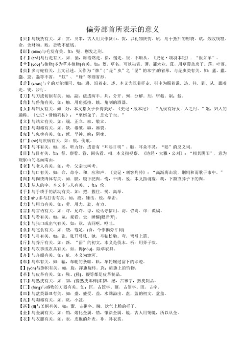1偏旁部首,所表示的意义