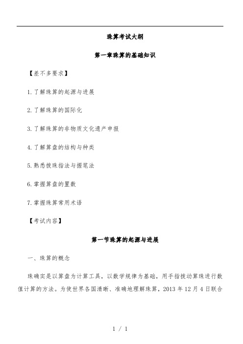 会计从业珠算培训文件