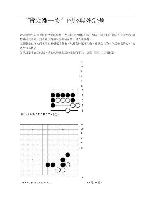 “背会涨一段”的经典死活题