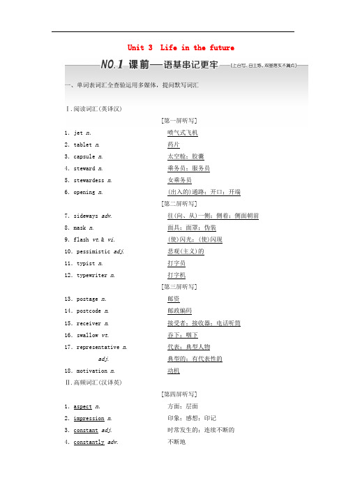 高考英语一轮复习Unit3Lifeinthefuture讲义新人教版必修