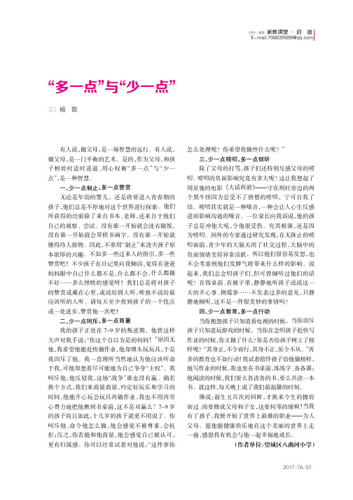 “多一点”与“少一点”