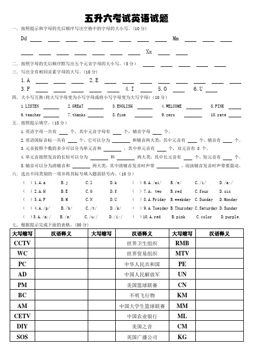 五升六考试英语试题