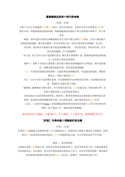 护肤保健