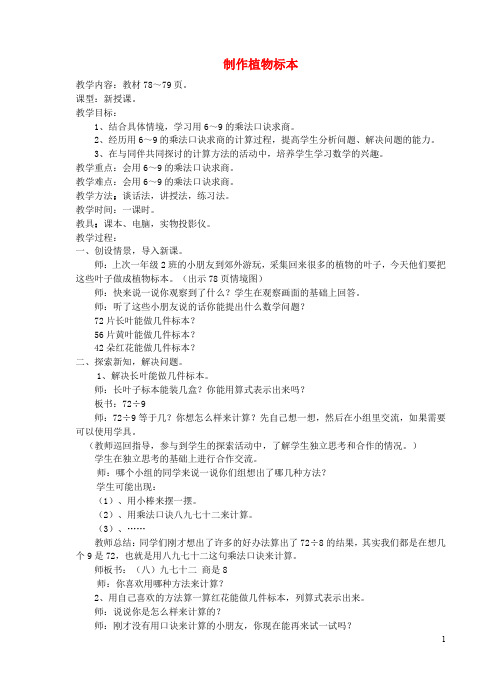 青岛版二年级数学上册表内除法7.2制作植物标本(用6_9的乘法口诀求商)教案