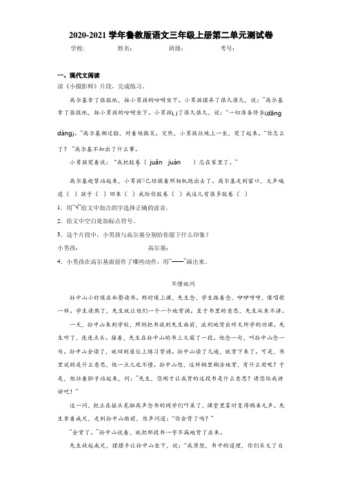 2020-2021学年鲁教版语文三年级上册第二单元测试卷