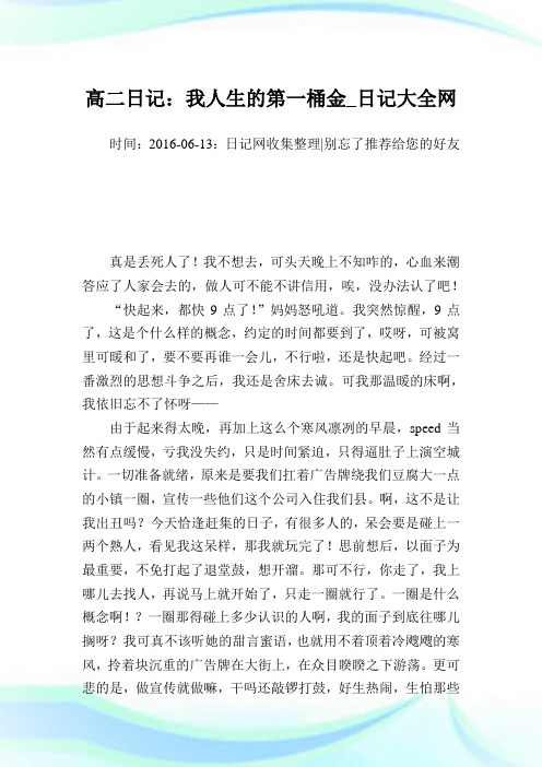 高二日记：我人生的第一桶金.doc