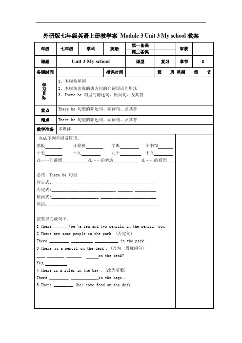 七年级英语上册 Module 3 Unit 3 My school教案