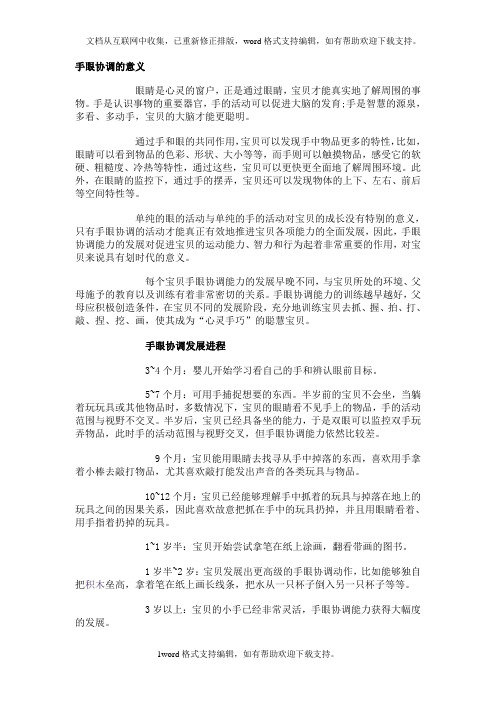 手眼协调的发展