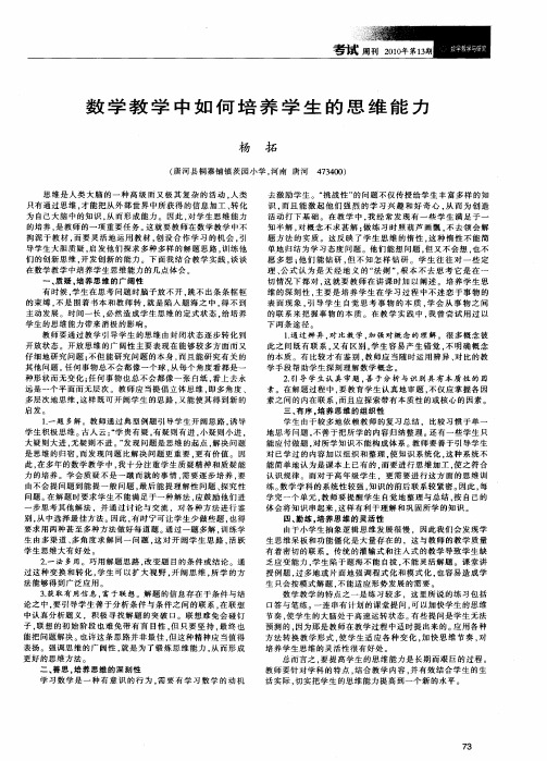 数学教学中如何培养学生的思维能力