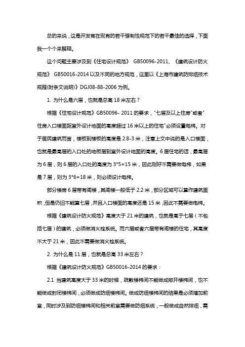 为什么多数住宅是6层,11层,18层,33层？